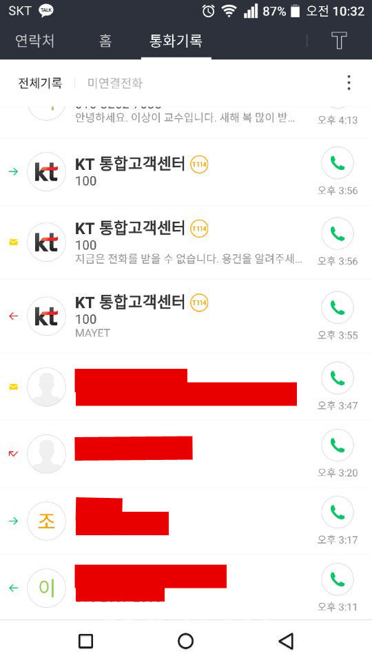 KT 통합고객센터의 대표번호인 100번으로 걸려온 영상전화 캡쳐