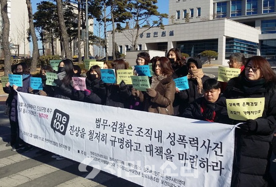 광주여성단체 연합을 비롯한 광주지역 여성계가 지난 2월 1일 광주법원앞에서 검찰 내 성폭력 사건 진상 규명을 촉구하는 기자회견을 열었다.