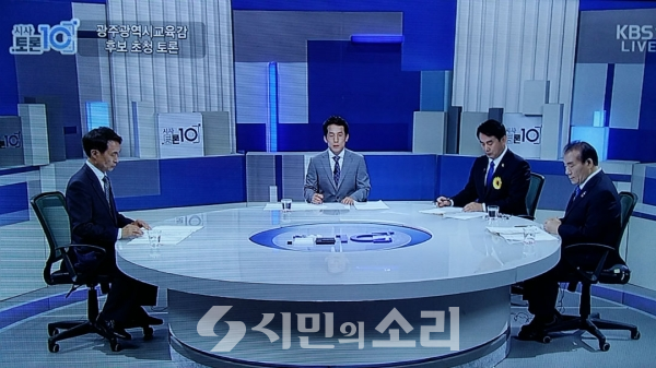 KBS방송토론 캡쳐