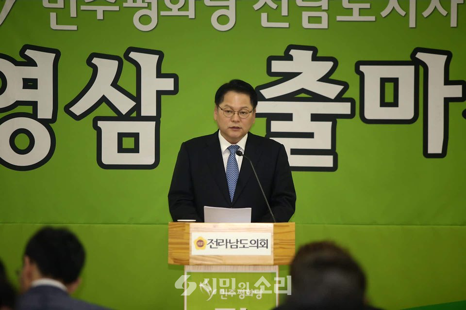 민영삼 민주평화당 전남지사 후보