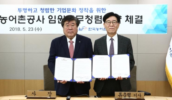 한국농어촌공사는 23일 전남 나주 본사에서 부패방지 및 윤리경영 실천을 위한 직무청렴계약을 체결했다.