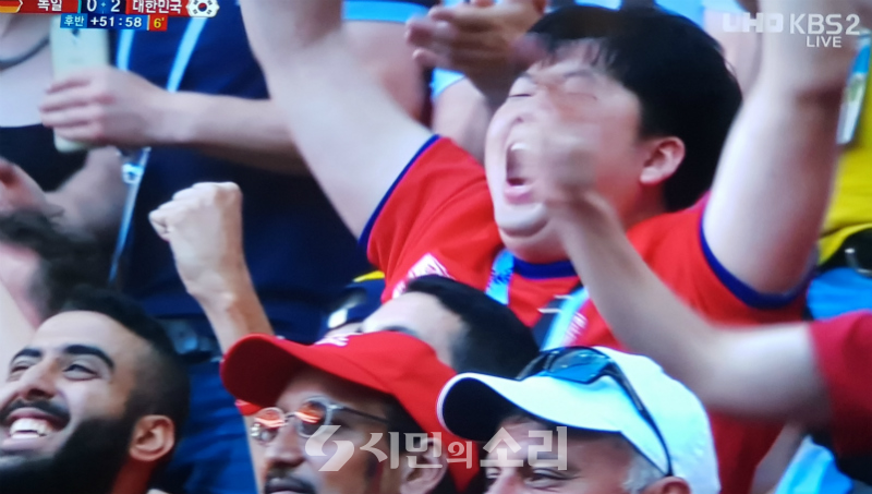 한국이 2-0으로 승리하자 기뻐하는 한국 관중(방송화면 캡처)