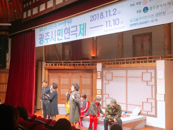 2018년에 열렸던 제4회 광주시민연극제 공연작품 중 한 장면