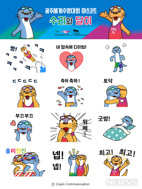 2019광주세계수영대회 무표 배포할 ‘수리·달이' 이모티콘 형태 (사진=광주시)