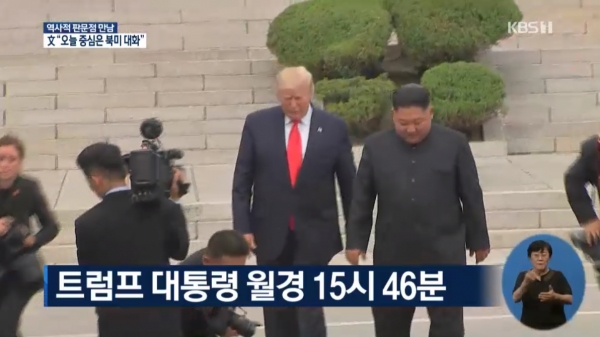 트럼프 대통령 월경, 북한