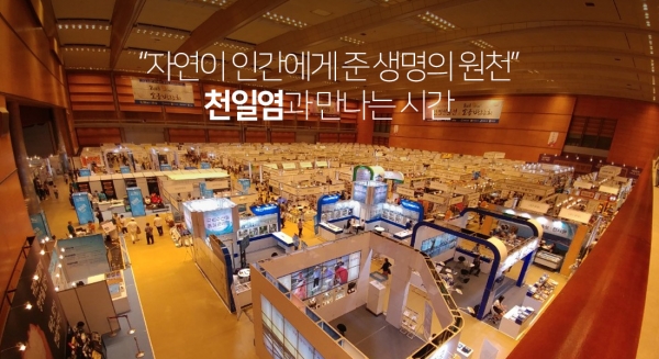 ‘2019 소금박람회’ 가 코엑스에서 14일 개막 했다.
