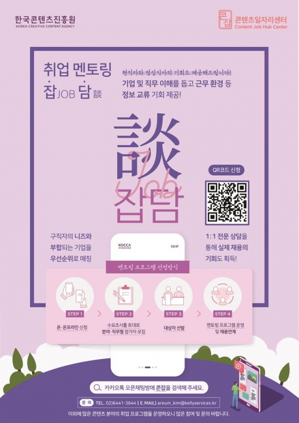 한국콘텐츠진흥원이 운영하는 콘텐츠일자리센터의 '잡담' 포스터.