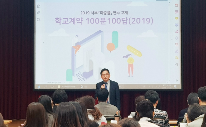광주서부교육청 학교계약 100문 100답(2021) ‘마중물’ 교육 실시