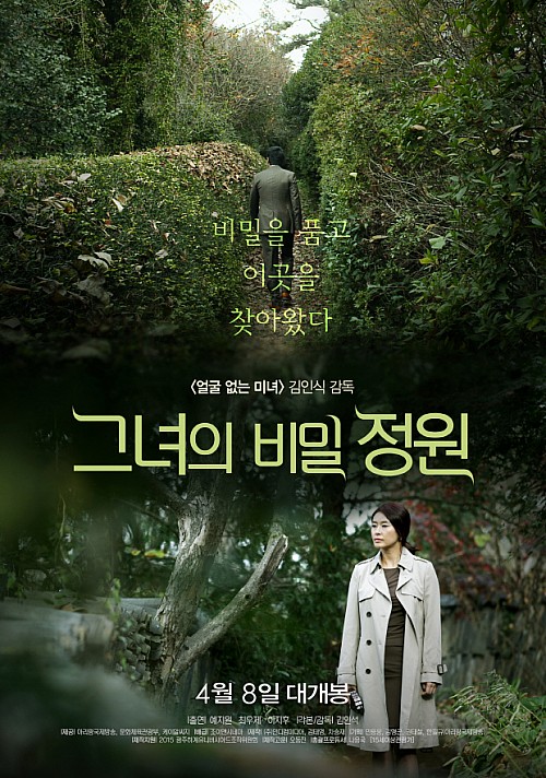'그녀의 비밀 정원' 포스터
