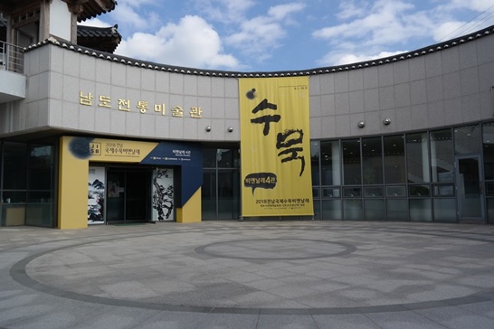 2018년도에 열린 전남국제수묵비엔날레 남도전통미술관