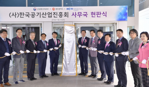 2019년 11월 21일 광주 북구 전자부품연구원에서 한국공기산업진흥회 개소식