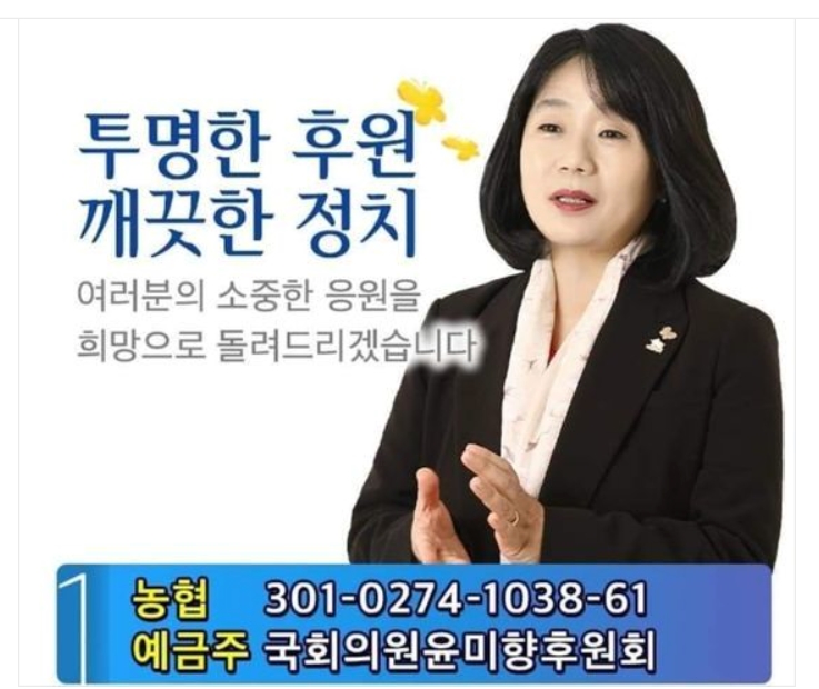 윤미향 의원 정치후원안내