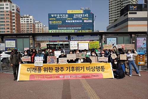 '광주 기후위기 금요행동' 참가자들이 지난 19일 광주 종합버스터미널 앞에서 탈탄소를 위한 범시민 실천 캠페인을 진행하고 있다. 광주시지속가능발전협의회 제공