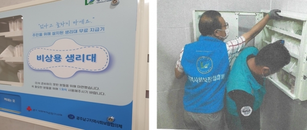 광주사회복지공동모금회와 남구지역사회보장협의체가 설치한 생리대 무료자판기