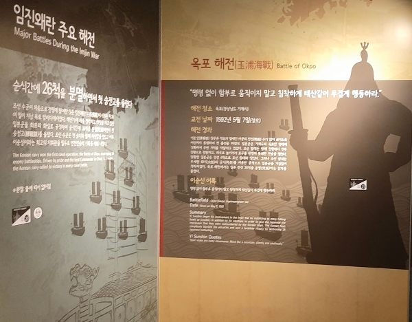 사진 옥포해전 (서울 세종문화회관 지하, 충무공이야기)