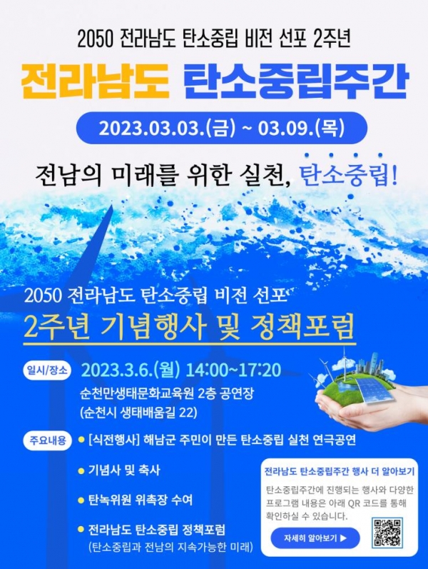 탄소중립 비전 선포 2주년 기념행사 홍보물.