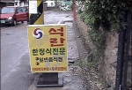 김학영화순서장 對 임호경군수후보 &#39혈투극&#39