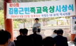 '김용근 민족교육상' - 한빛고 교사회