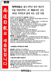 [광주타임스]→[남도일보]로