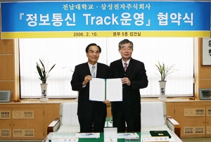 전남대-삼성전자, 정보통신트랙운영협약 체결