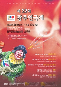 ‘광주연극제’9일부터 5일간 열전