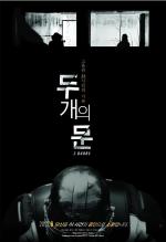 용산 참사 진실 다룬 영화 '두개의 문'
