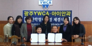 광주YWCA-아이안과 사회공헌 협약 체결