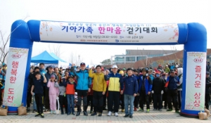 기아차 광주공장, 기아가족 한마음 걷기대회