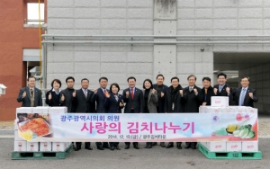광주시의회, ‘사랑의 김치나누기’ 참여