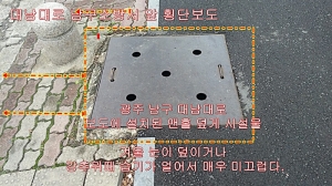 보도의 맨홀 철판덮개 사고 위험