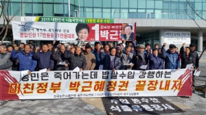 광주전남농민단체, “미친정부 박근혜 정권 퇴진하라”