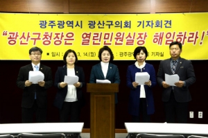 광주 광산구의회, ‘막말’ 민원실장 해임 촉구