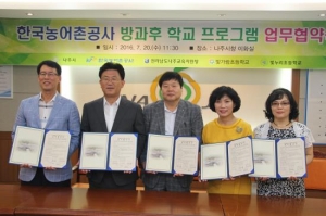 한국농어촌공사, 혁신도시 교육여건 개선에 앞장