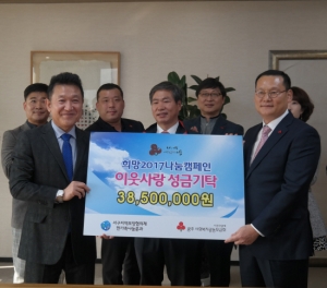광주 서구 한가족나눔분과 위원 일동, 광주사랑의열매에 이웃사랑성금 3,850만원 기부