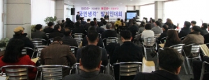 ‘국민생각’ 100인 발기인대회 개최