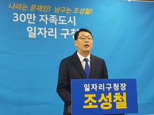조성철, 광주 남구청장 공식 출마 선언