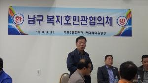 남구 복지호민관협의체 위원장단 3차 간담회 열려