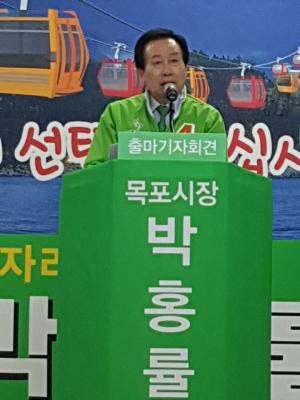 박홍률 “목포~신의주 육상·해상 연결 추진할 터”
