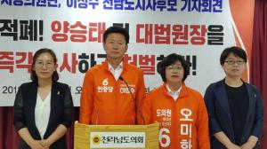 민중당 “양승태 전 대법원장 즉각 수사·처벌하라”