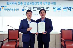 한국기원, 국민체육진흥공단과 상호 협력 협약 맺어