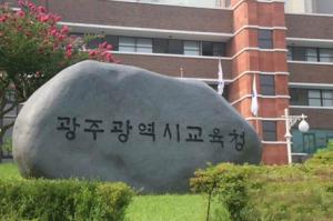 광주시교육청,'몸매 이쁘네' 성추행 혐의 교사 11명 분리조치