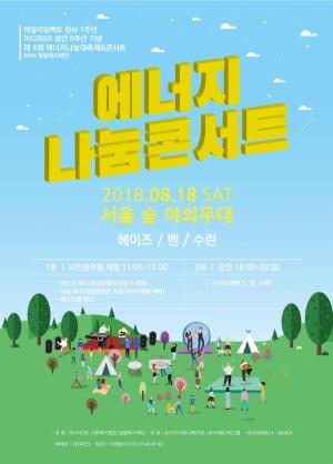 밀알복지재단, 에너지 나눔 콘서트 18일 개최