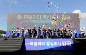 '2018 영광 국제 스마트 e-모빌리티 엑스포' 화려한 개막
