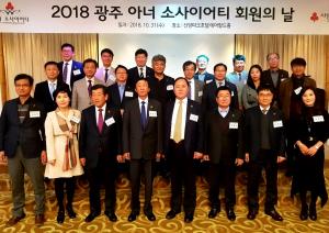 2018년 광주 아너 소사이어티 회원의 날 개최