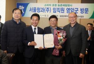 영암군, 서울청과(주) 임직원 초청 농촌체험행사 개최