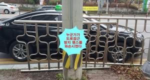 광주 북구 운암동 벽산아파트 앞 펜스(fence) 보수 시급