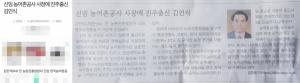 한국농어촌공사 사장 ‘내정설 논란’ 인사 이젠 ‘선임 오보’까지