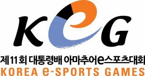 대통령배 아마추어 e스포츠대회, 8월에 대전에서 열려