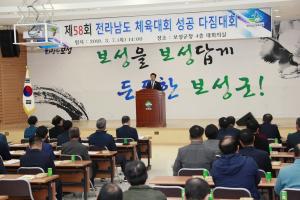 보성군, D-44일 ‘전남체전 성공 다짐대회’ 개최