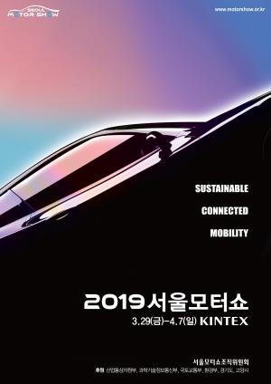 2019 서울모터쇼, 신기술 · 신제품 발표하는 CES 모델로 진화